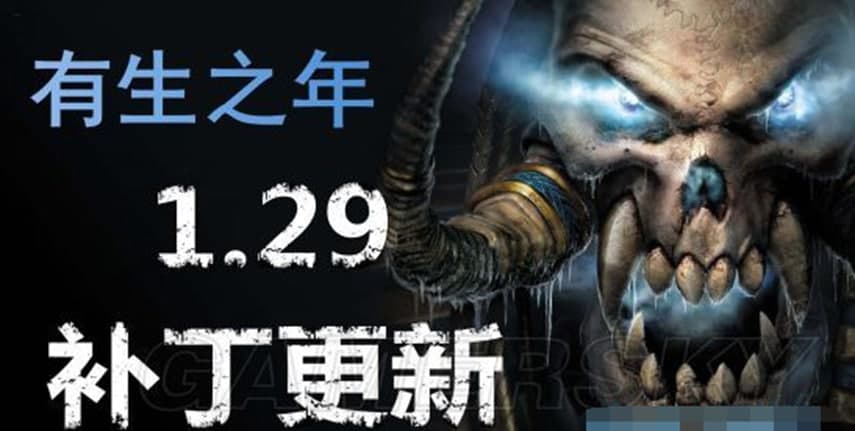 魔兽争霸3 1.29更新补丁功能介绍