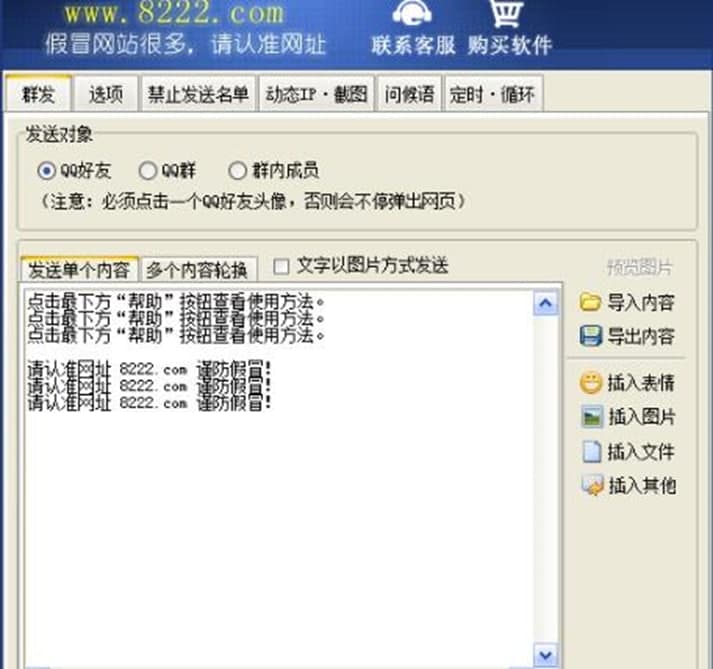 豪迪qq群发器官方版功能特色及常见问题
