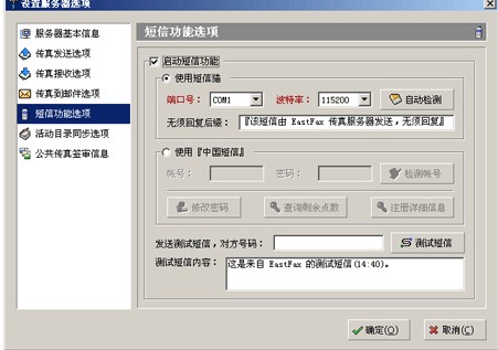 EastFax ServerٷضȺͼĽѧ