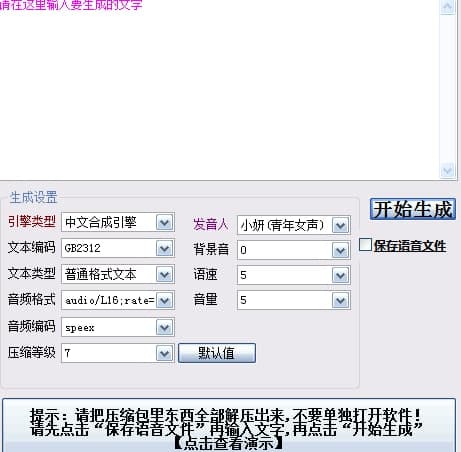 炫勇语音自动生成器功能介绍及使用方法