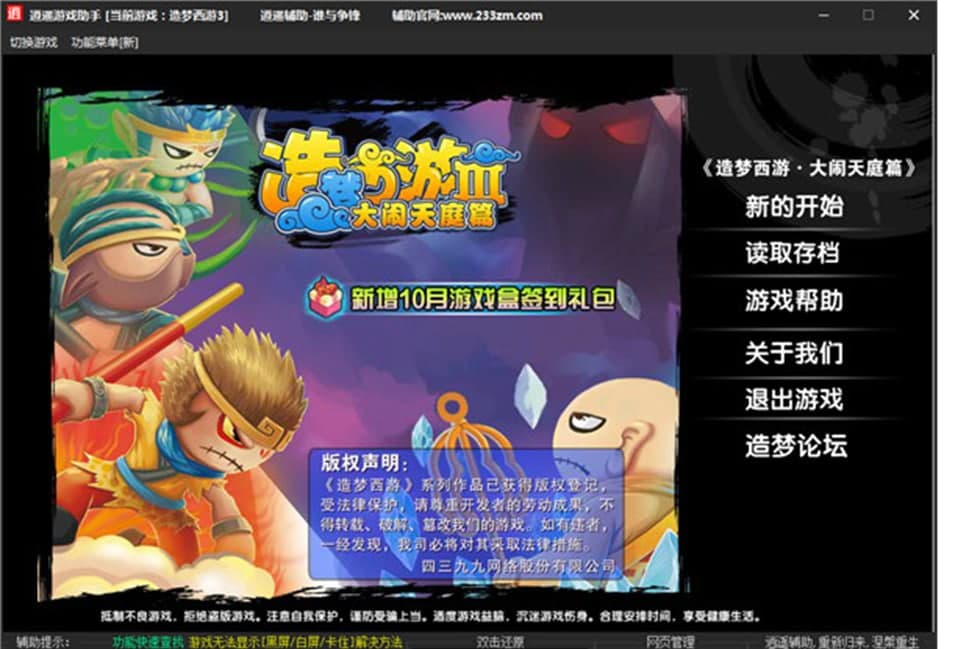 逍遥造梦西游3修改器功能特点及使用说明