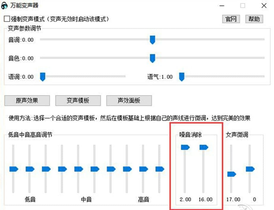 万能变声器中文版软件特色及使用方法