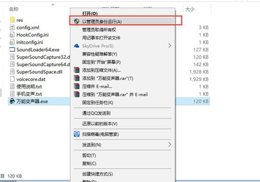 万能变声器中文版软件特色及使用方法