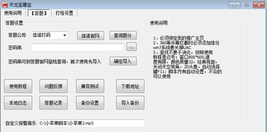 天龙至尊宝功能特点介绍