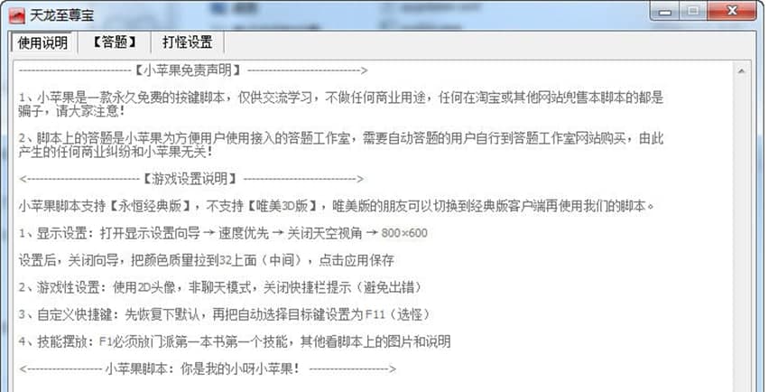 天龙至尊宝功能特点介绍