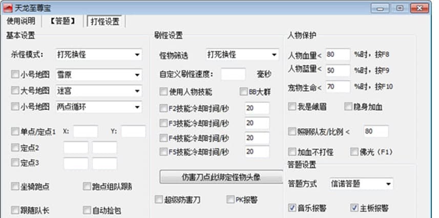 天龙至尊宝功能特点介绍