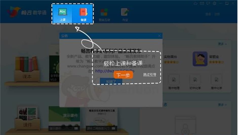 畅言教学通软件特色及使用方法