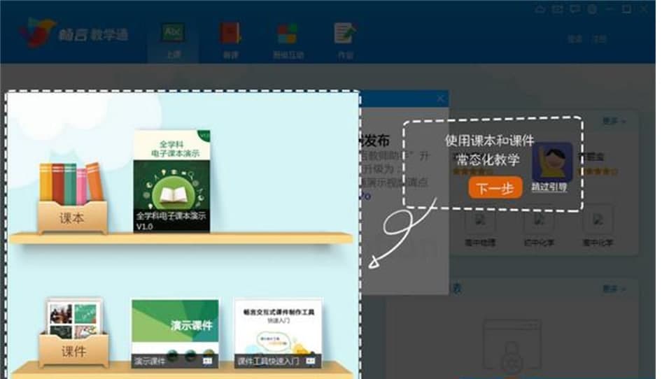 畅言教学通软件特色及使用方法