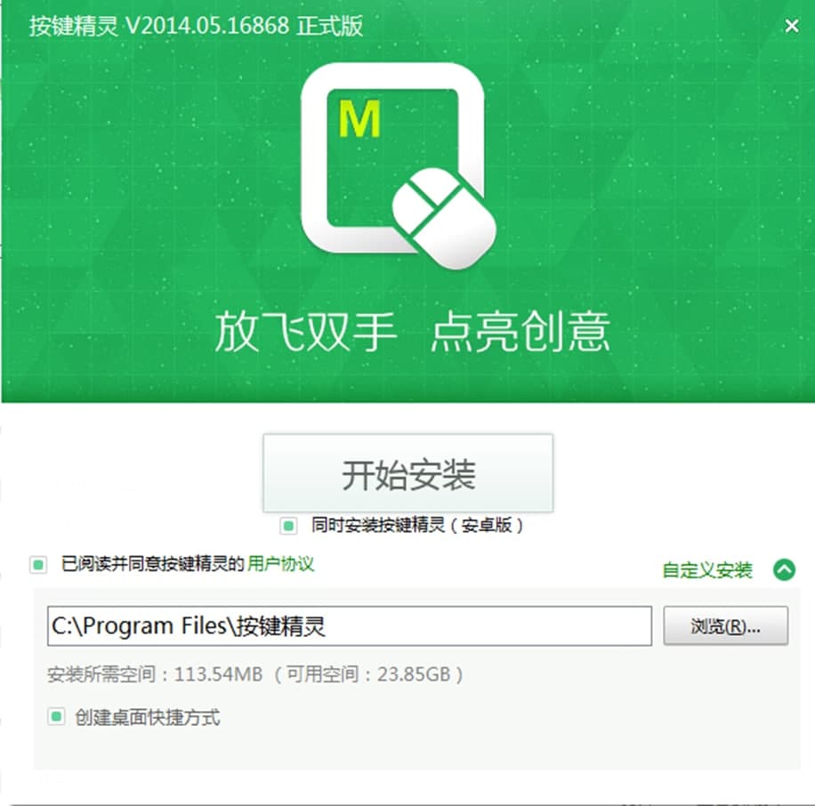 按键精灵功能介绍及安装步骤