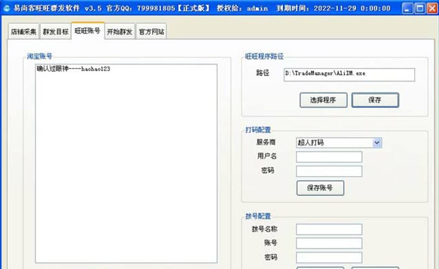易尚客旺旺群发软件功能特点及常见问题