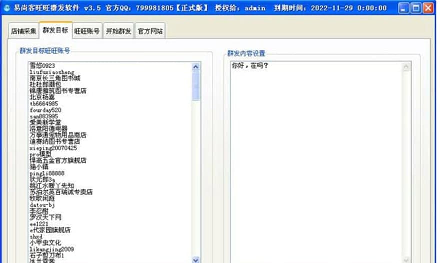 易尚客旺旺群发软件功能特点及常见问题