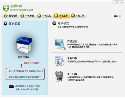 完美卸载功能介绍和使用方法