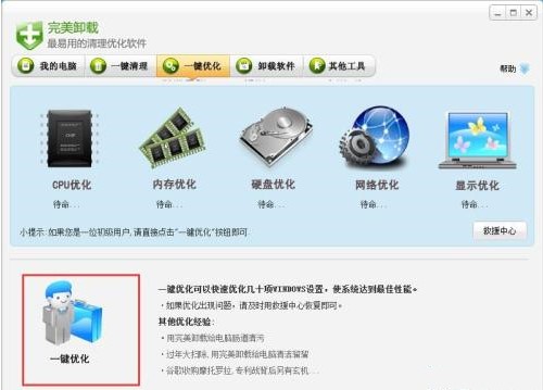完美卸载功能介绍和使用方法
