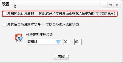 完美卸载功能介绍和使用方法