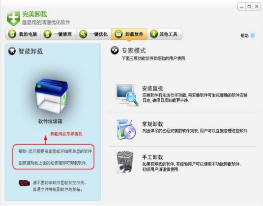 完美卸载功能介绍和使用方法