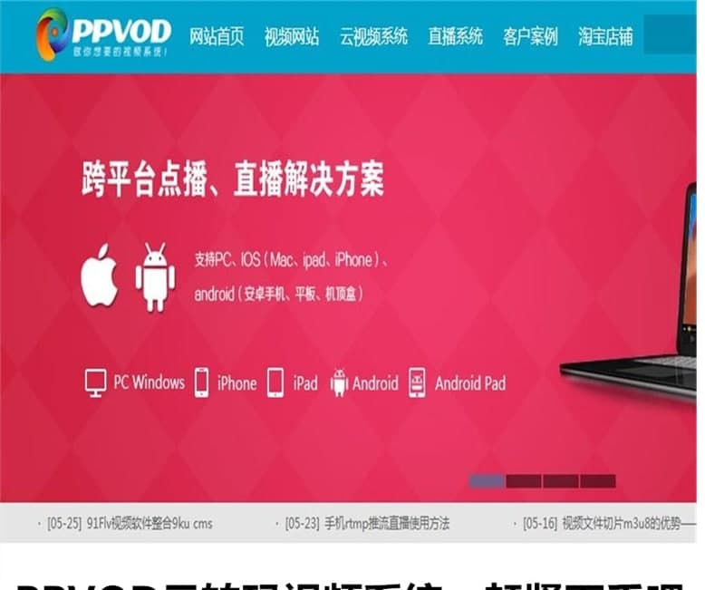 PPVOD云转码视频系统软件功能介绍