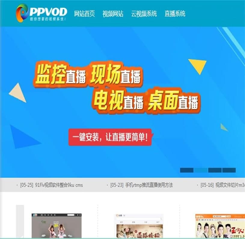 PPVOD云转码视频系统软件功能介绍