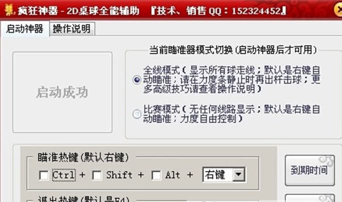 QQ2D桌球疯狂神器软件操作及使用方法