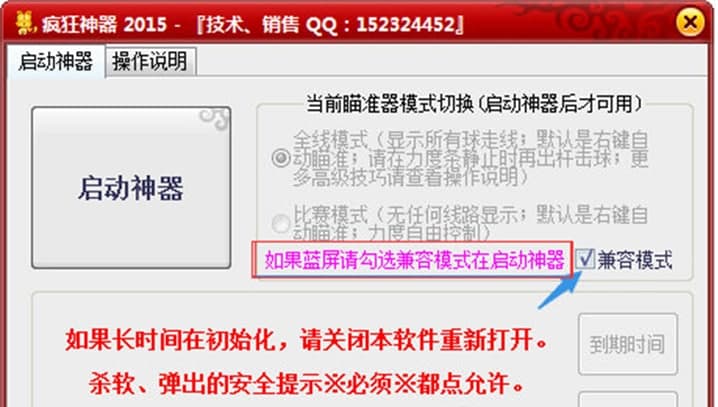 QQ2D桌球疯狂神器软件操作及使用方法