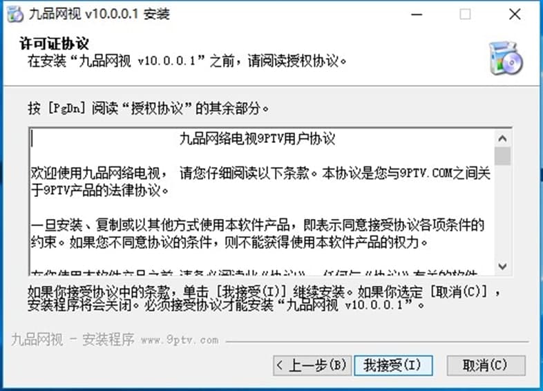 九品网络电视(9PTV)功能介绍及软件特色