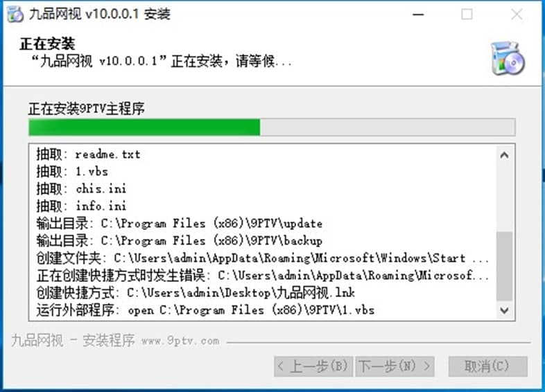 九品网络电视(9PTV)功能介绍及软件特色