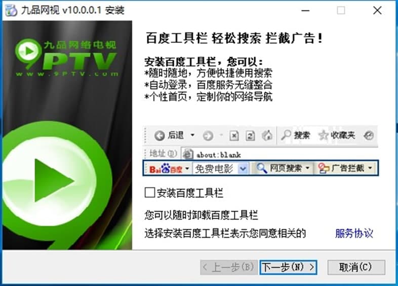 九品网络电视(9PTV)功能介绍及软件特色