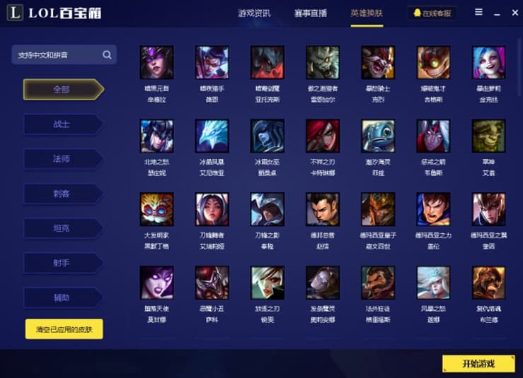 LOL百宝箱软件特色及功能介绍