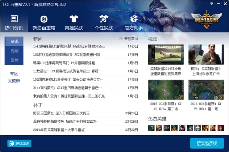 LOL百宝箱软件特色及功能介绍