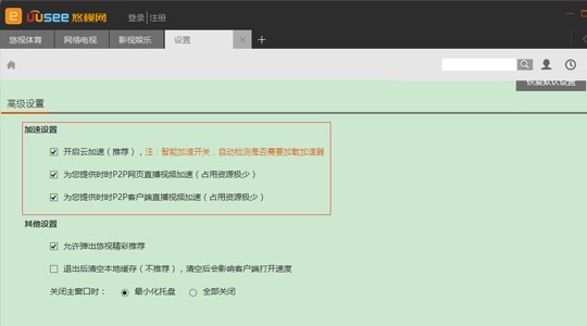 UUSeeӹٷ氲װʹͼĽ̳