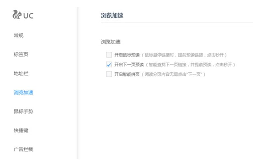 UC浏览器电脑版软件特色及使用方法