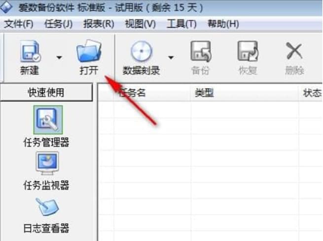 爱数备份软件功能及特点介绍