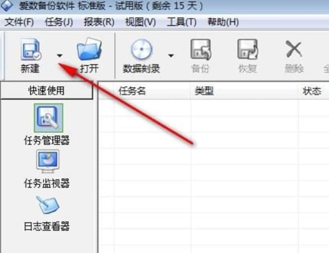 爱数备份软件功能及特点介绍