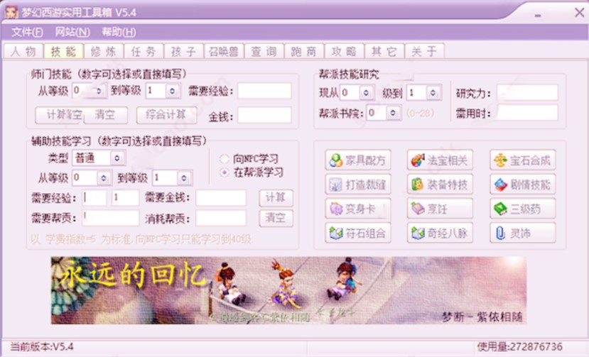 梦幻西游辅助器使用介绍