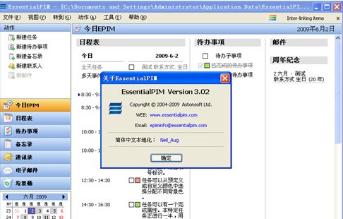EssentialPIM9.9.5԰棩