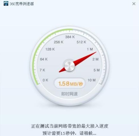 360网络测速器介绍