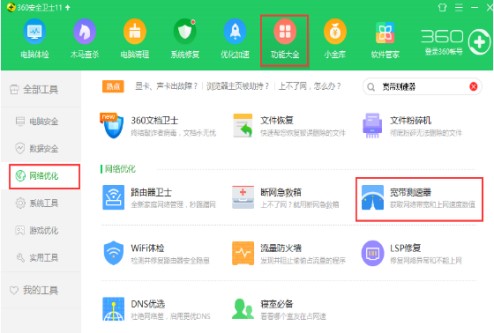 360网络测速器介绍