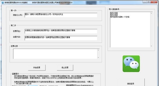 Ʊ΢ͶƱˢƱܺʹý̳