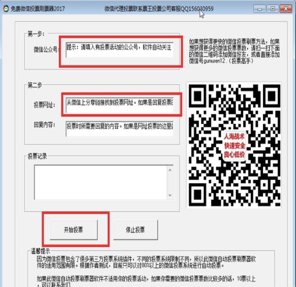 Ʊ΢ͶƱˢƱܺʹý̳