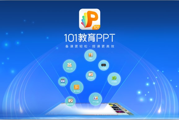  101PPTɫ