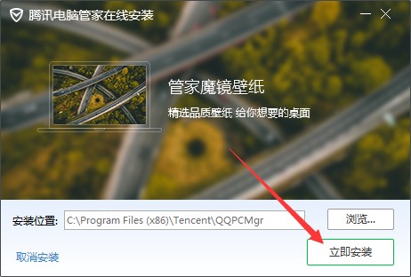 腾讯管家魔镜壁纸功能介绍及软件特色
