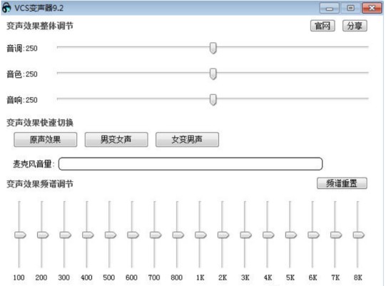 vcs变声器官方版功能介绍