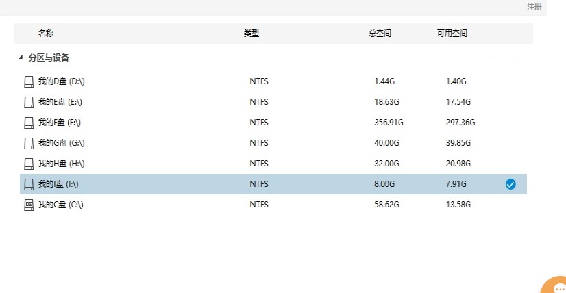 万能数据恢复大师电脑版新用户使用帮助
