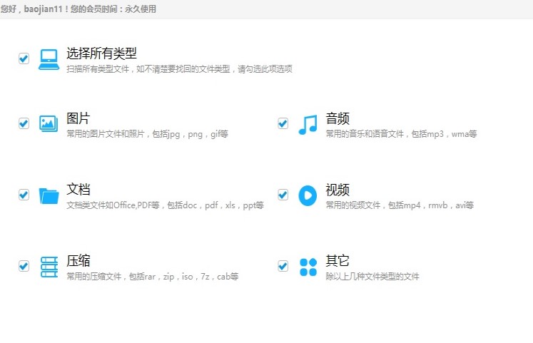 万能数据恢复大师电脑版新用户使用帮助