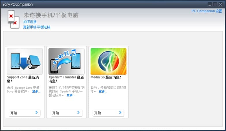 Sony Ericsson PC Companion�����ص�Ͱ�װ����