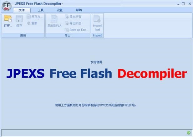 JPEXSFreeFlashDecompilerܽܺʹ˵