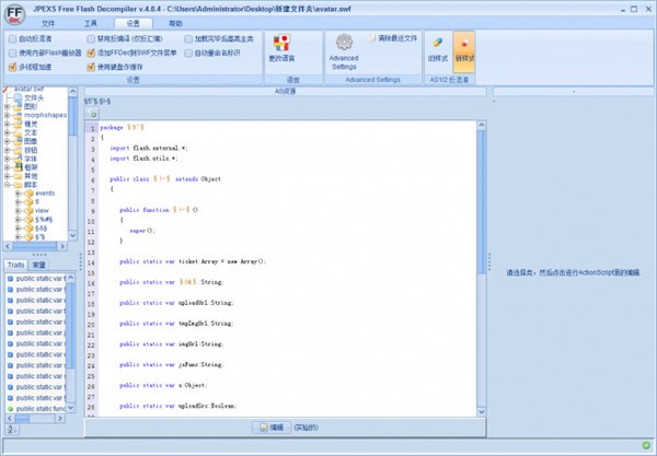 JPEXSFreeFlashDecompilerܽܺʹ˵