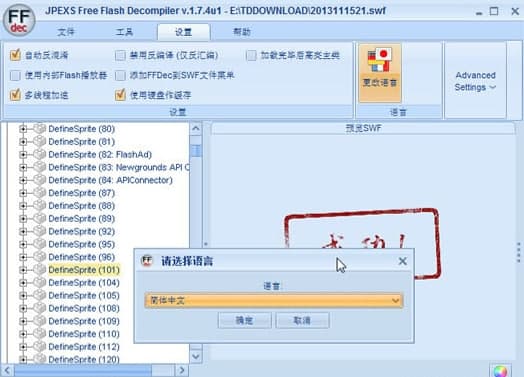 JPEXSFreeFlashDecompilerܽܺʹ˵