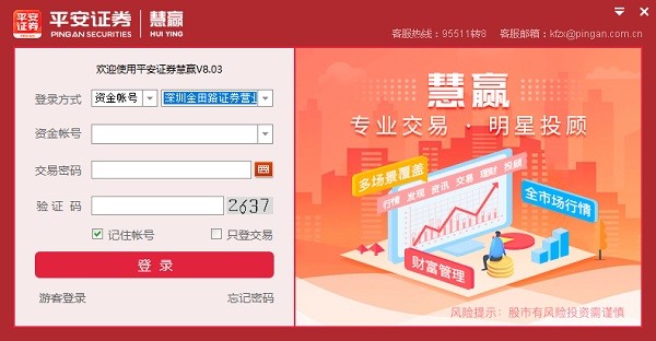 ƽ��֤ȯ�����ն˰�װ�̳̺ͳ���������