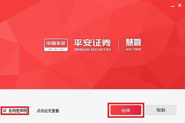 ƽ��֤ȯ�����ն˰�װ�̳̺ͳ���������