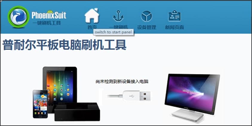 PhoenixSuitˢߵĻݼɫ